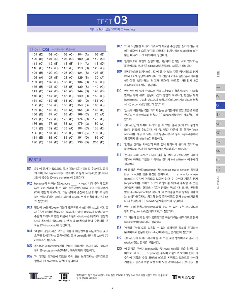 Hackers Toeic 1000 2 Reading Test 03 | PDF