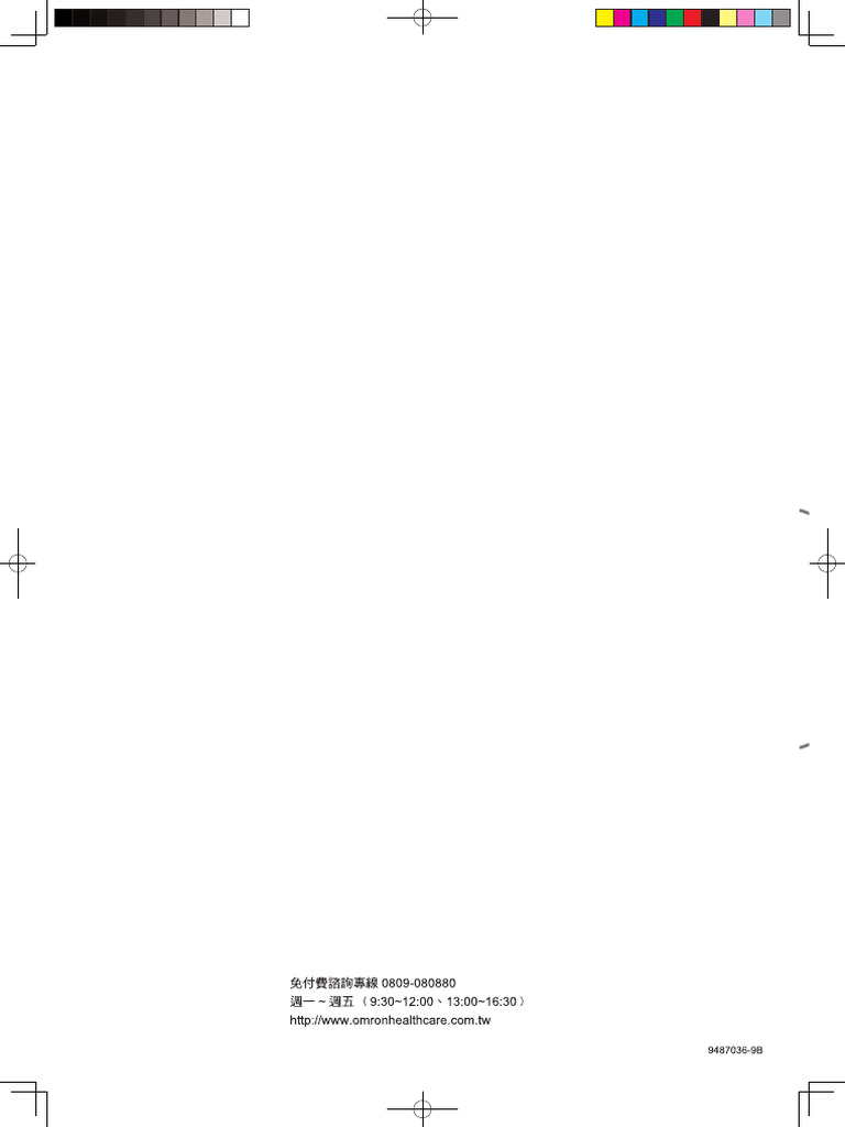 ORMON 隧道血壓計HBP-9020操作手冊 | PDF