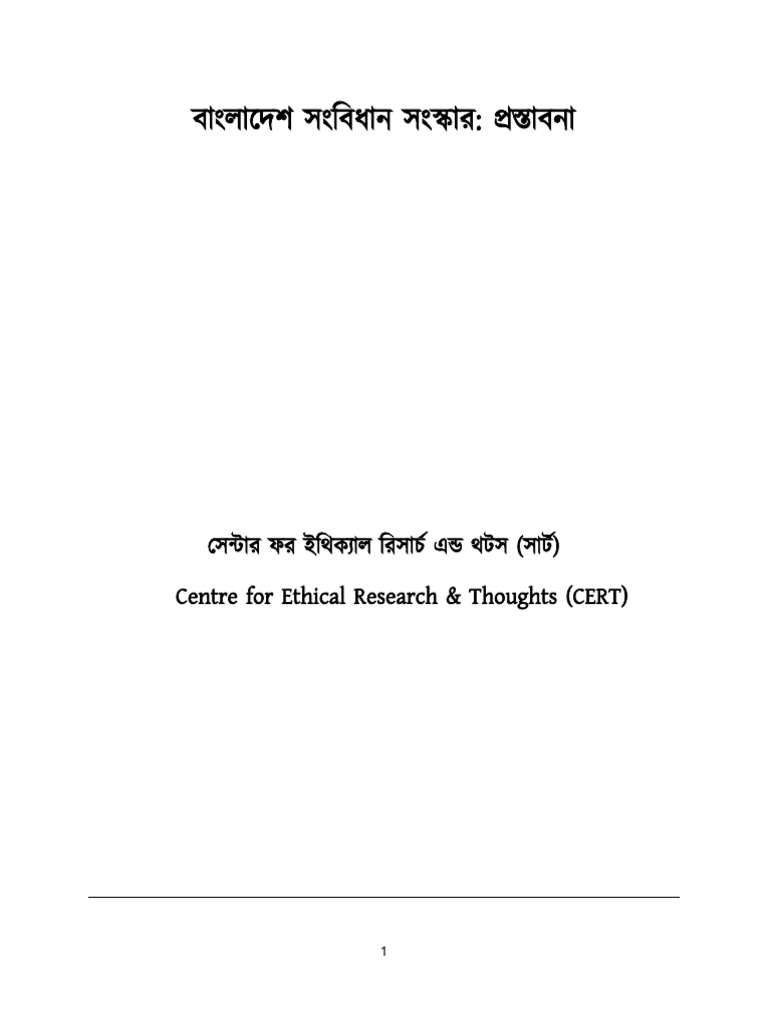 CERT Suggestions For BD Constitution Amendment | PDF