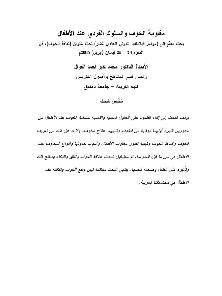 زبون مصفوفة من حوض تعريف الخوف من المدرسة caringforcarersindacorum com