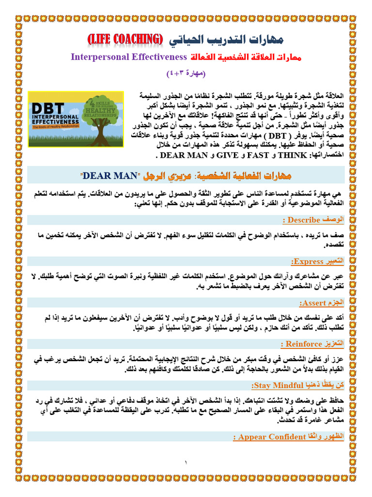 م 3 و م 4 علاقات شخصية | PDF