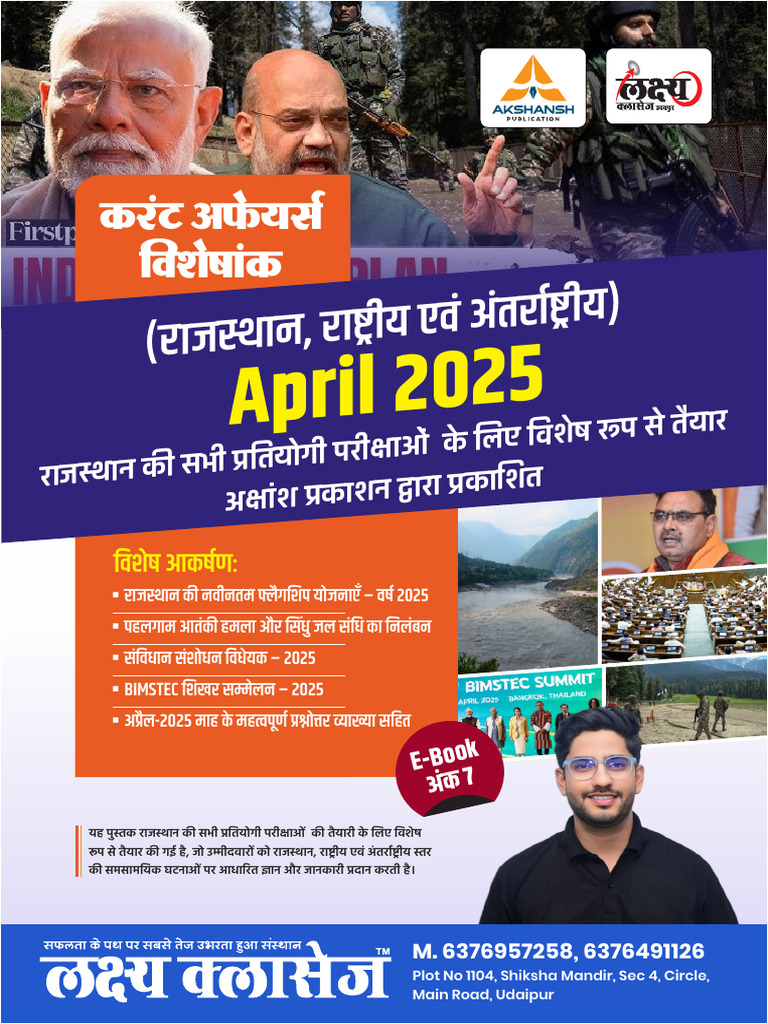 Laksh Book Notes | PDF