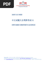 日本驾照中文书籍 日本驾照中文书籍