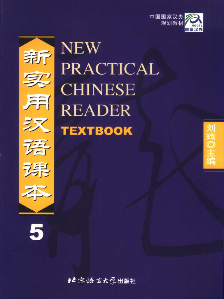 New Practical Chinese Reader 5 - Textbook 2nd Edition | PDF
