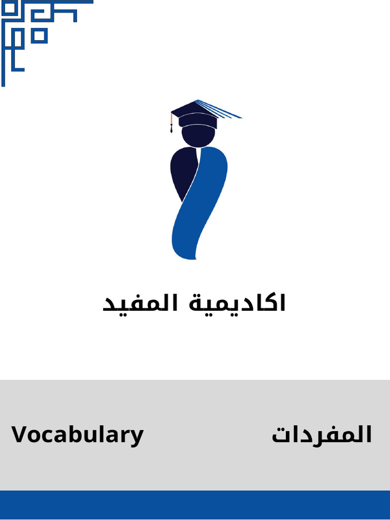 Vocabulary تجميعات | PDF