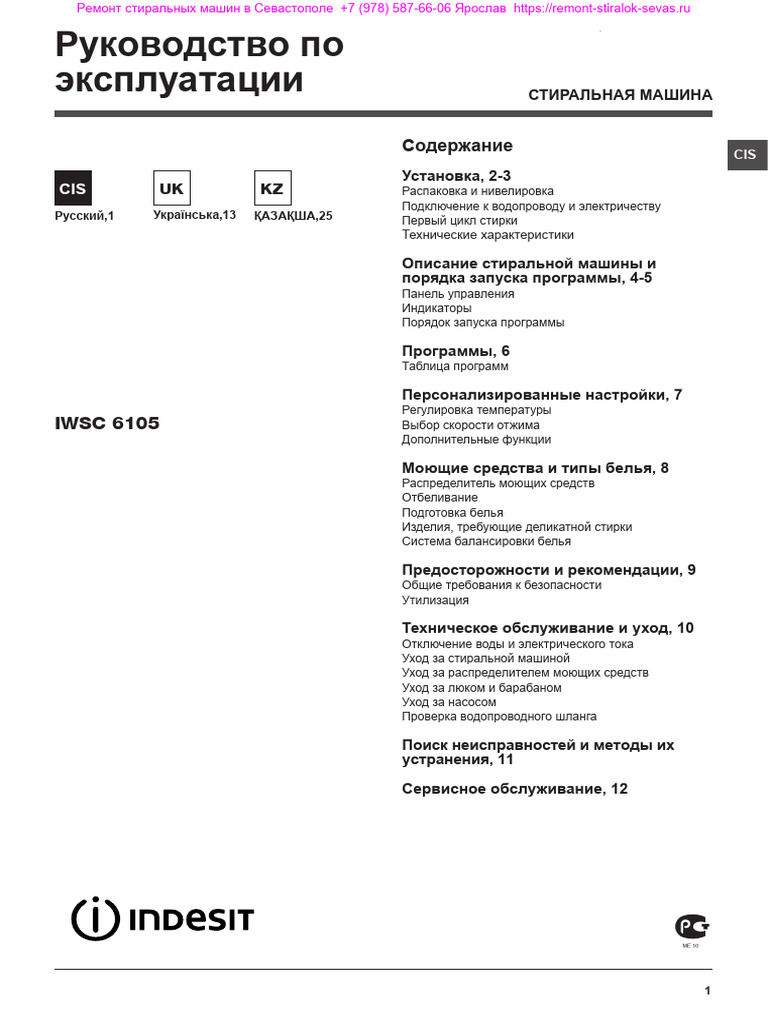 Iwsc 6105 | PDF