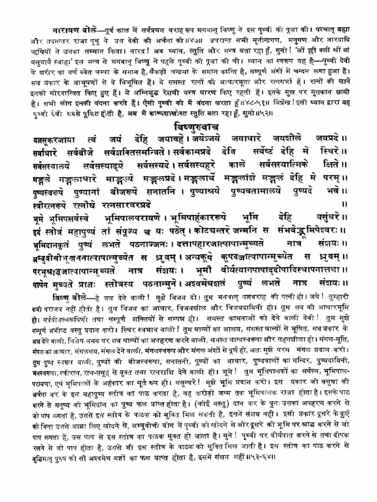 Prithvi Stotra 02 | PDF