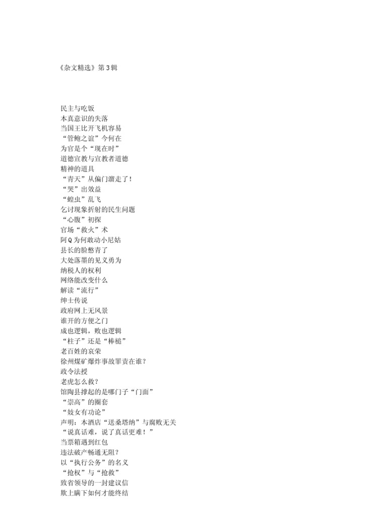 杂文精选》第3辑| PDF