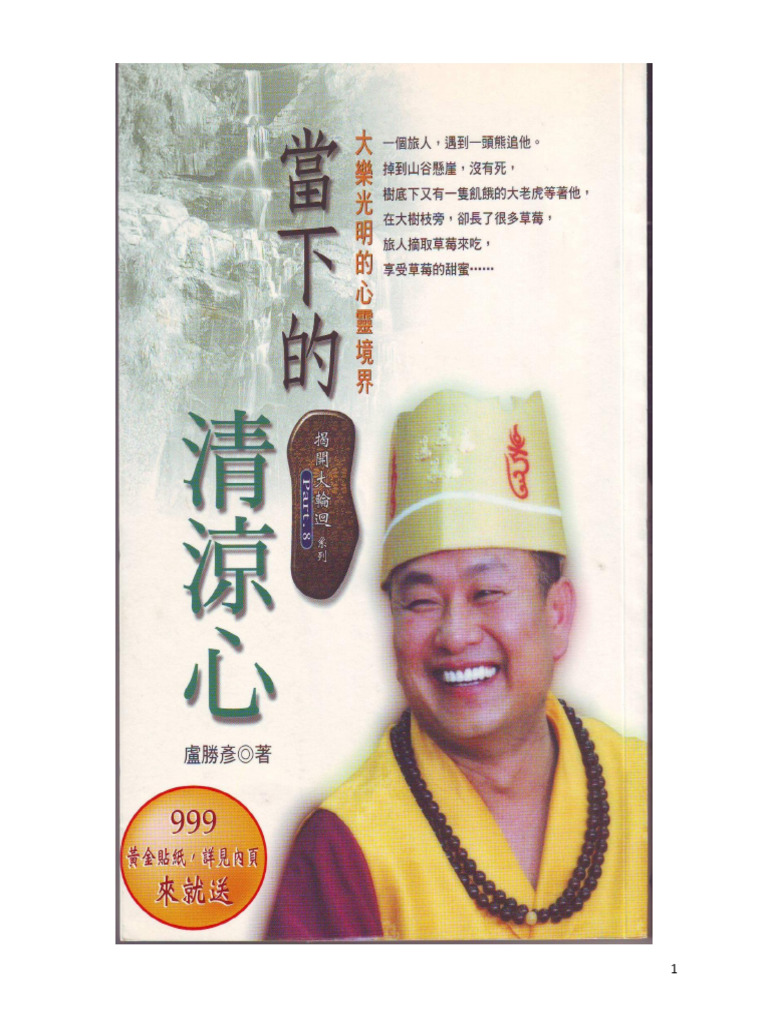 当下的清凉心 | PDF