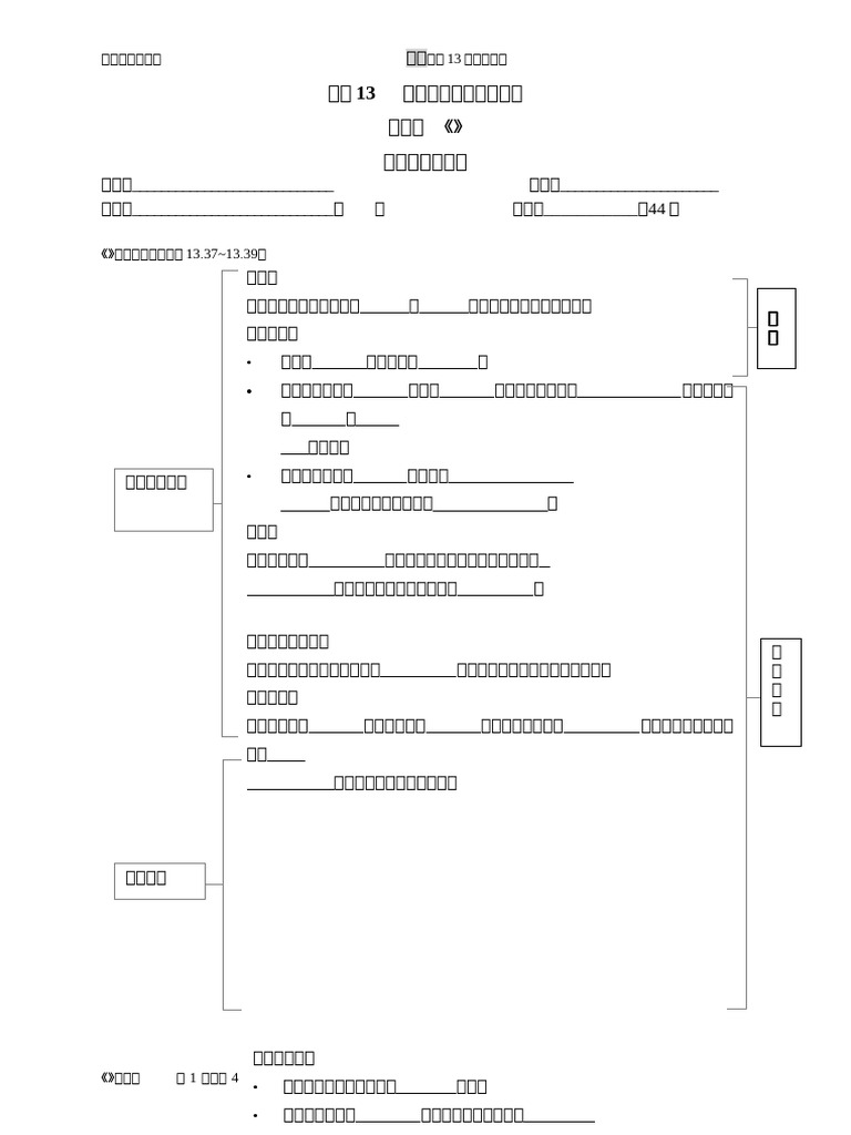 N3h Nts Ws Ch13 r3 T | PDF