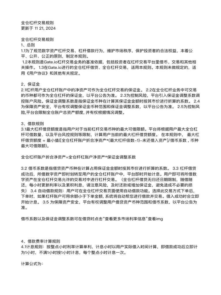 gate的杠杆介绍| PDF