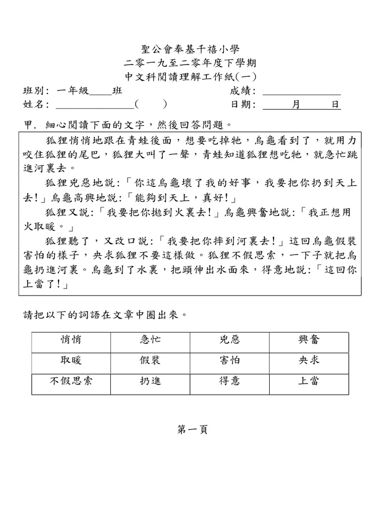 中文科閲讀理解 一年級 | PDF