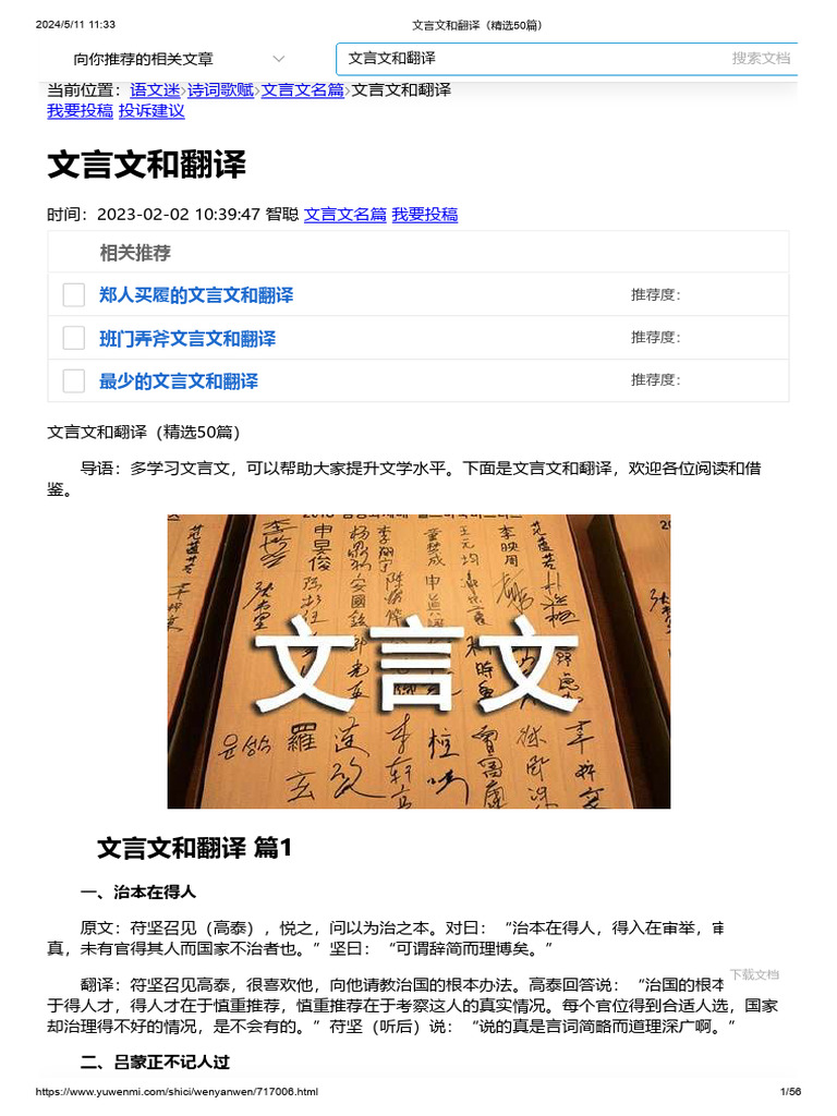 文言文和翻译（精选50篇） | PDF