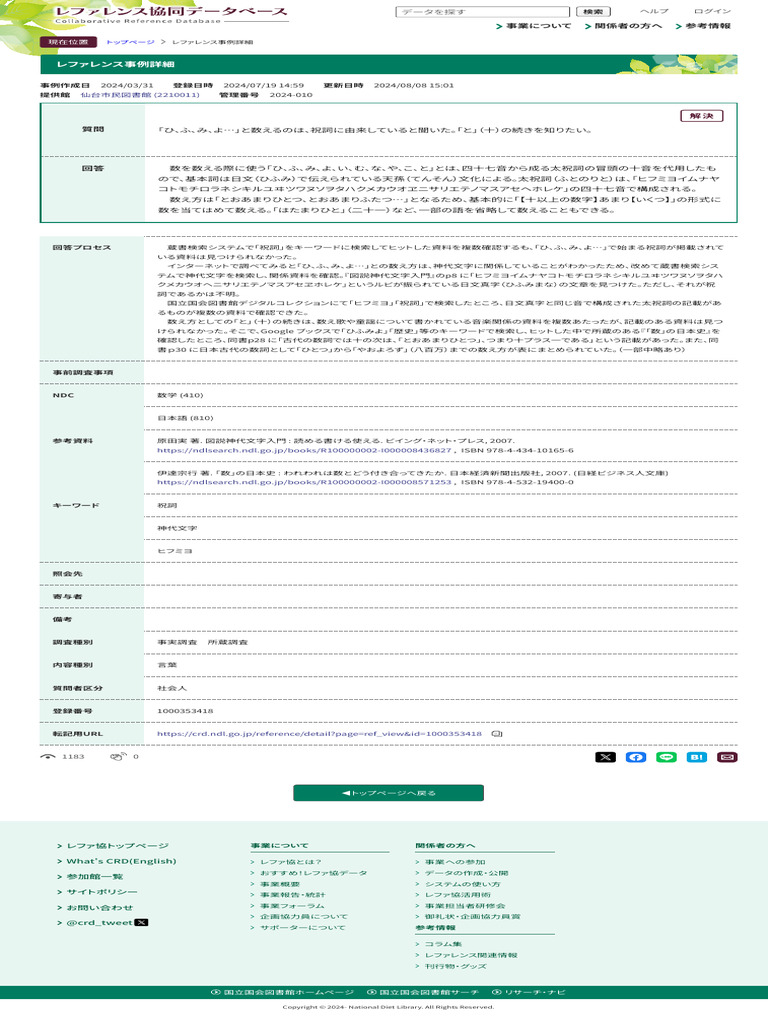 ひふみよ様 リクエスト 2点 ひ、ふ、み、よ…」と数えるのは、祝詞 | PDF