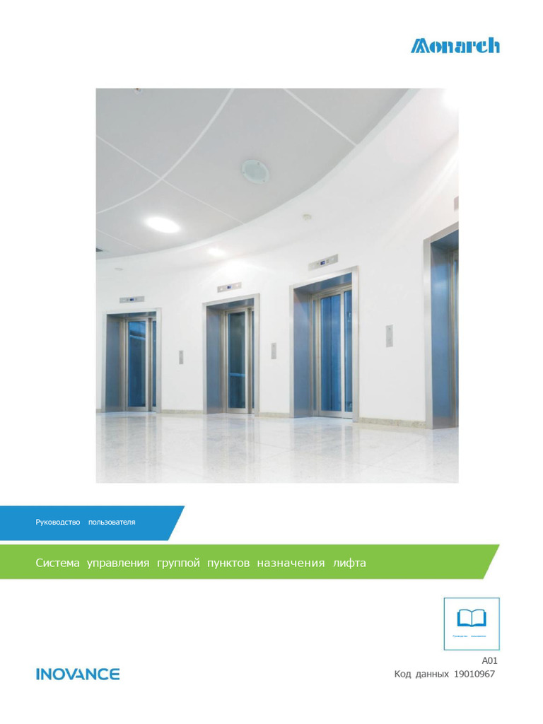 Destination Dispatch System Monarch USER Manual | PDF