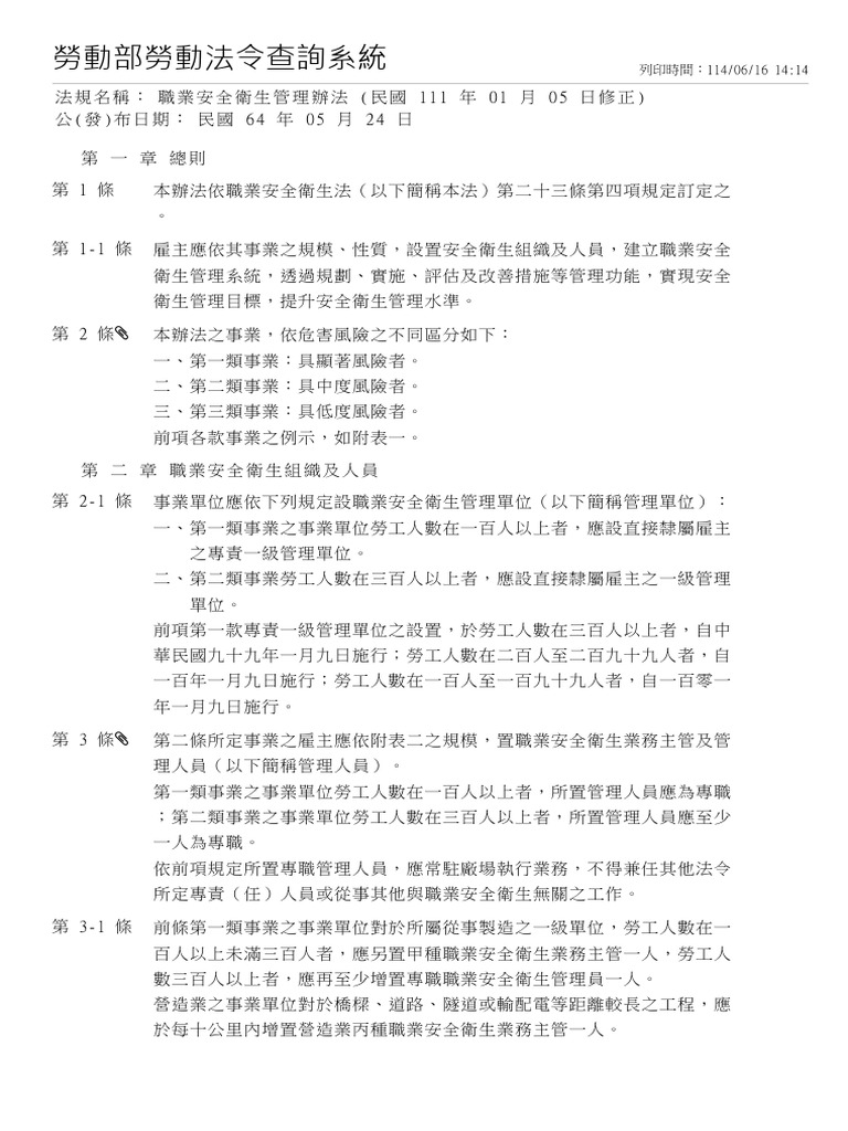 職業安全衛生管理辦法 | PDF