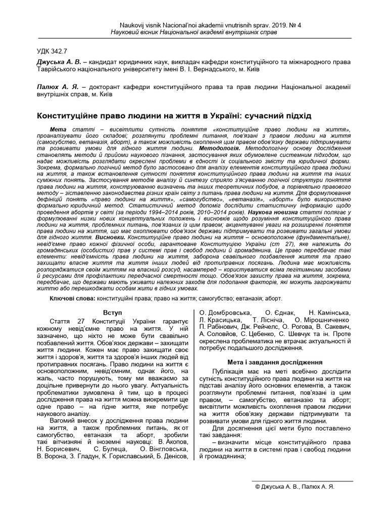 Sjnaia 2019 24 (4) 48-56 | PDF