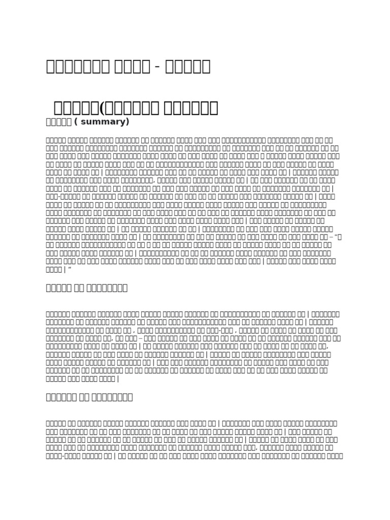 Sandeh Class 10 | PDF