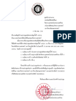 หนังสือเชิญประชุมสมัชชาสามัญครั้งที่ 10-51