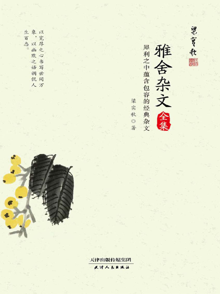 雅舍杂文全集| PDF