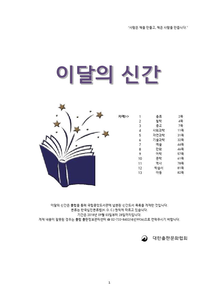 2018년 9월의 신간 | PDF, image size:768x1024