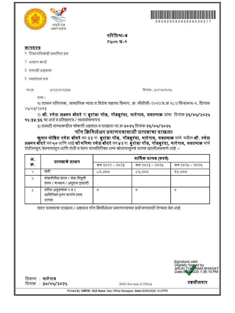 Ramesh | PDF