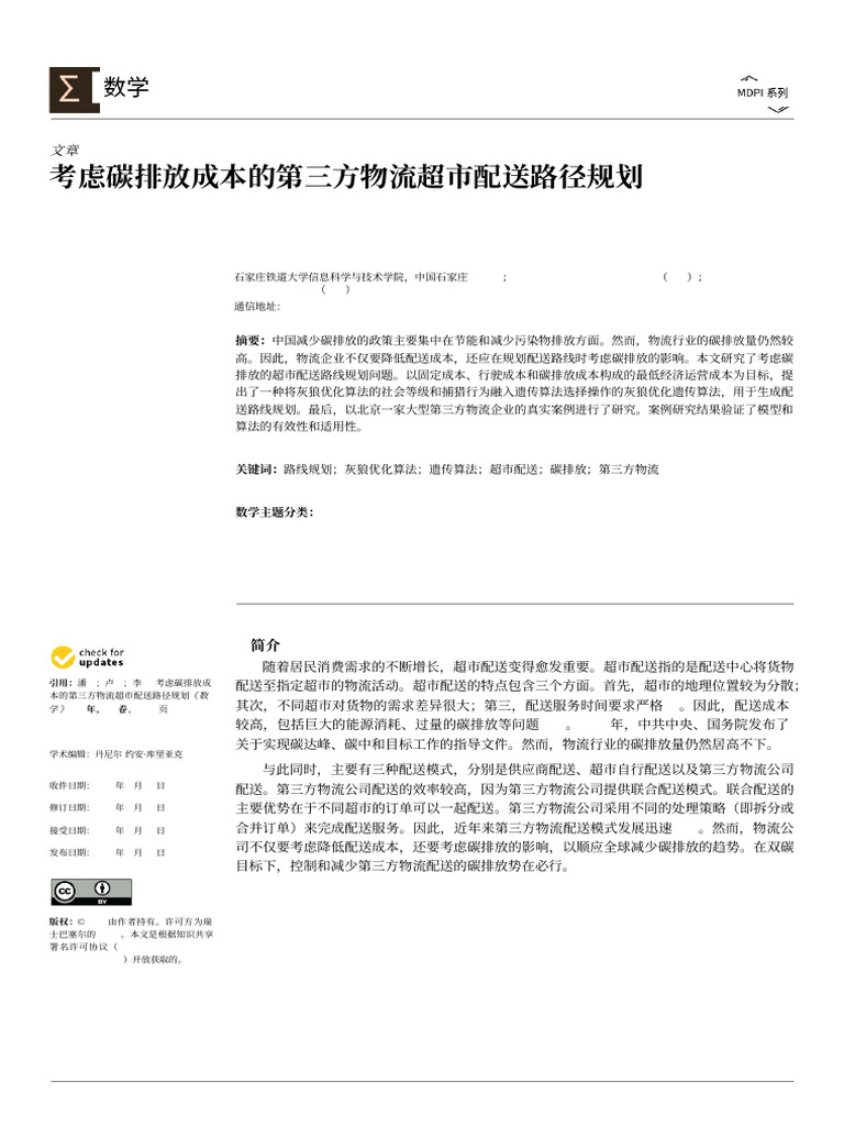 mathematics 12 01002 v2 (翻译结果) | PDF | Applied Mathematics | Algorithms ...