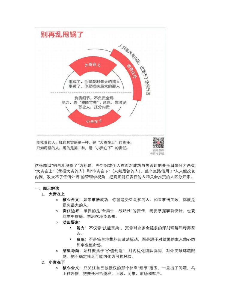 別再乱甩锅了| PDF