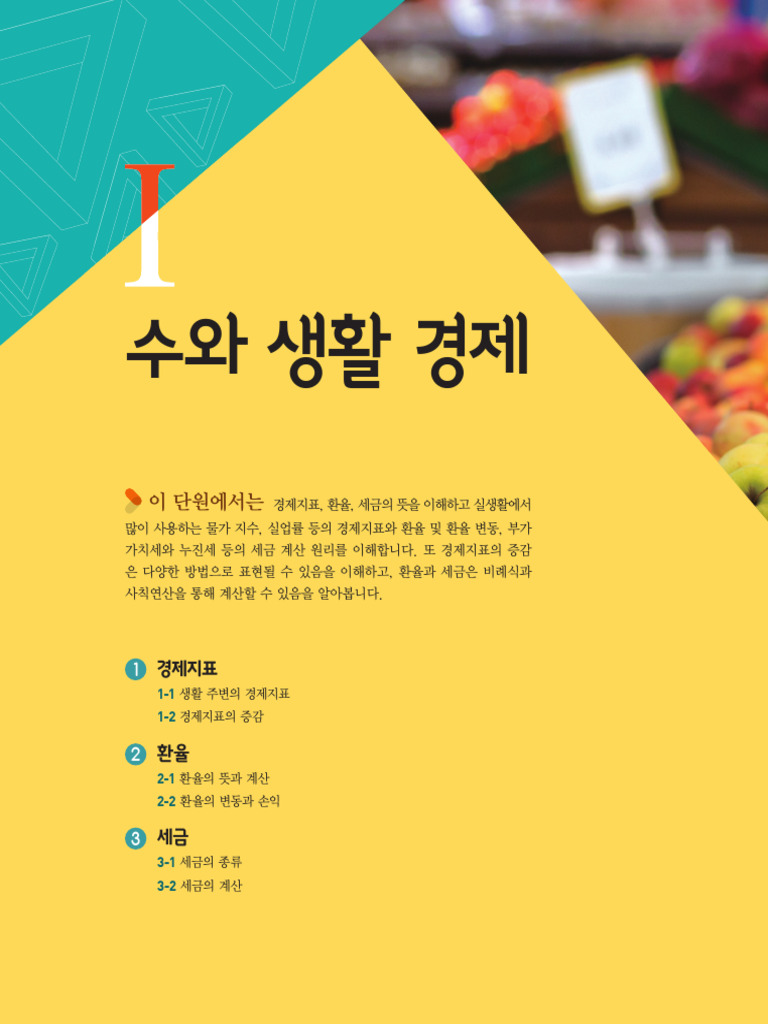 경제 수학 내지.indb 8 2021-11-27 오전 10:40:07 | PDF