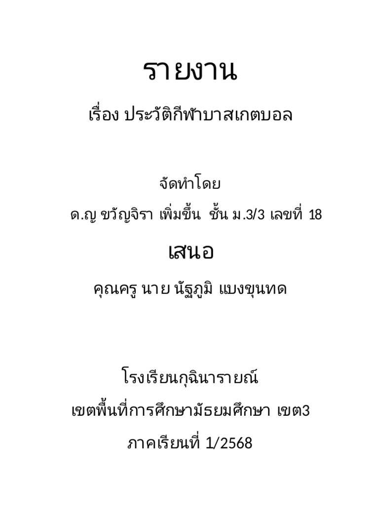 พละศึกศา | PDF
