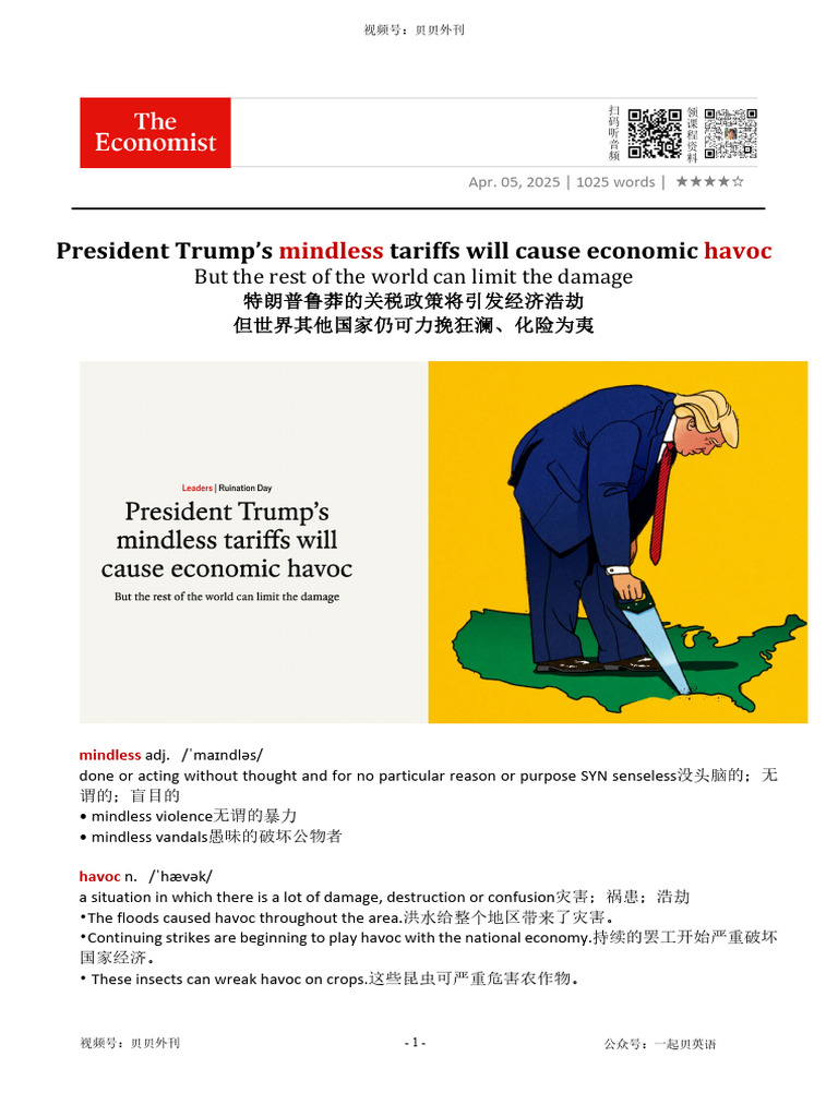 20250405【笔记讲义】特朗普关税