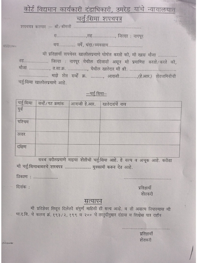 Chatur Sima Form Sheti | PDF