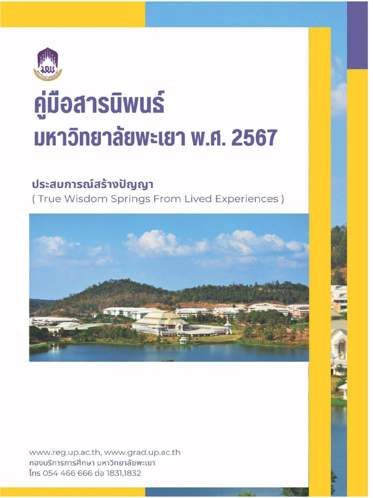 คู่มือสารนิพนธ์ UP 67 | PDF
