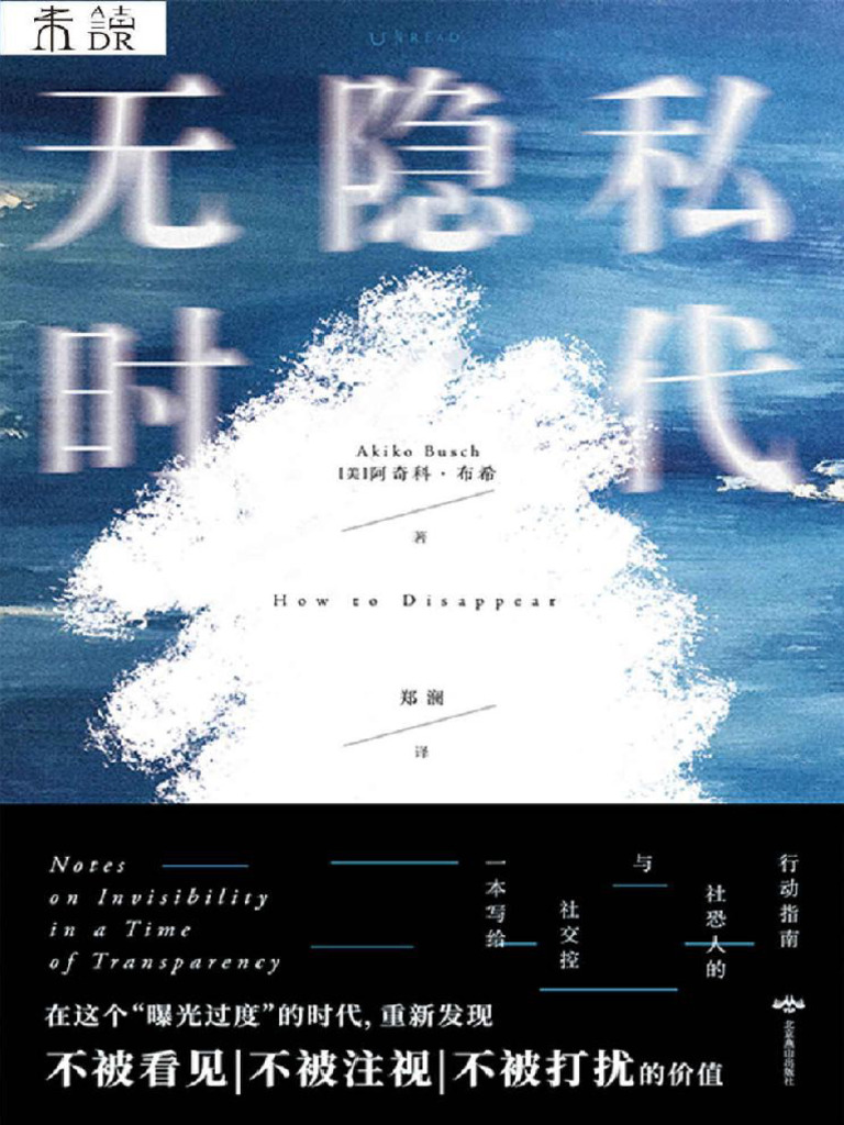 无隐私时代| PDF, image size:768x1024
