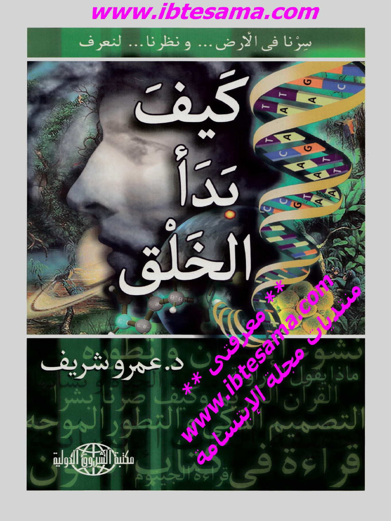 كيف بدأ الخلق | PDF