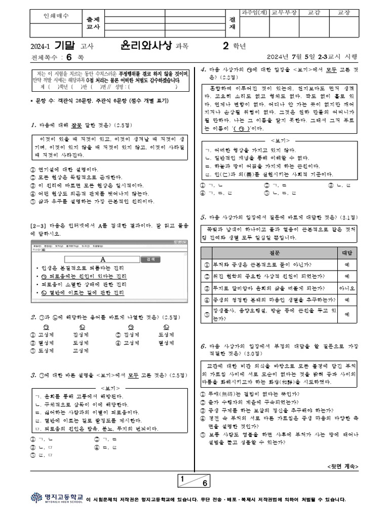 2학년 윤리와사상 원안지 | PDF