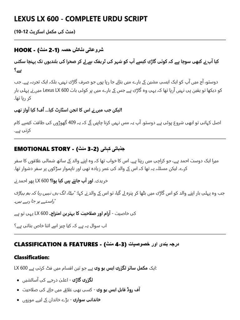 Lexus LX 600 - Complete Urdu Script (10-12 Minutes) | PDF