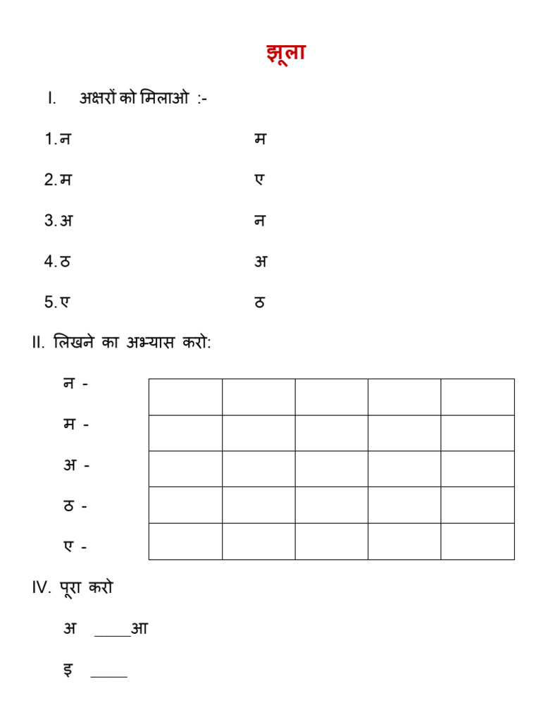 I.:-1. न 2. ए 3. न 4. ठ 5. ए ठ Ii. न: न - - - ठ - ए - IV. - - - - आ इ ...