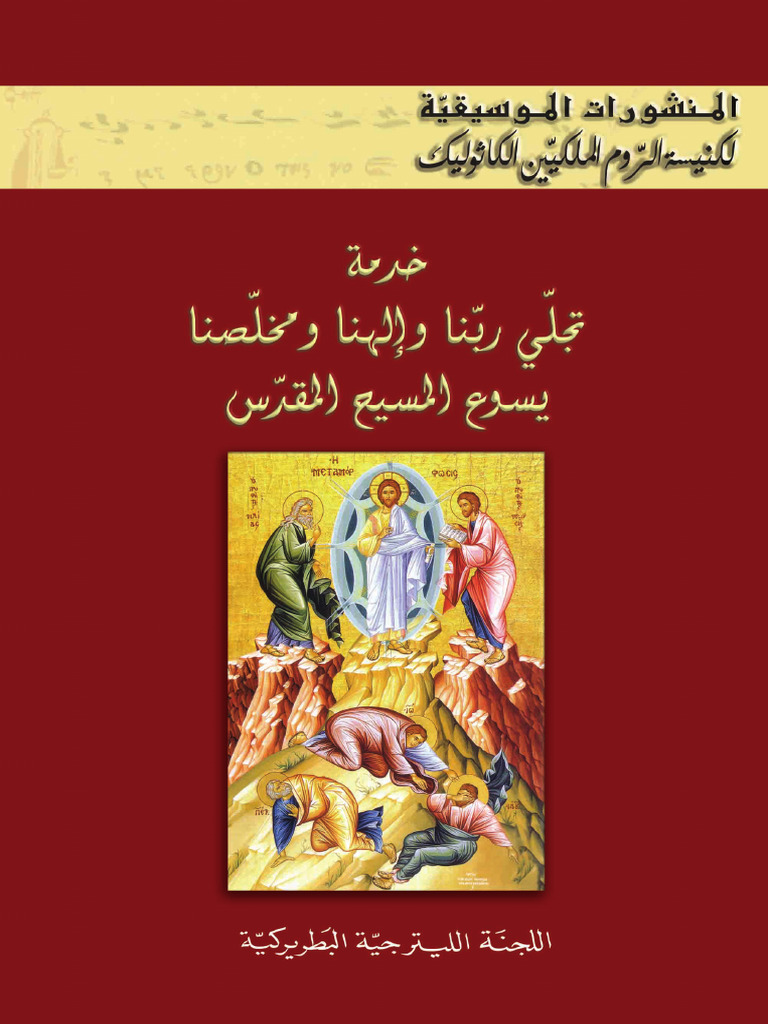 018 Transfiguration | PDF
