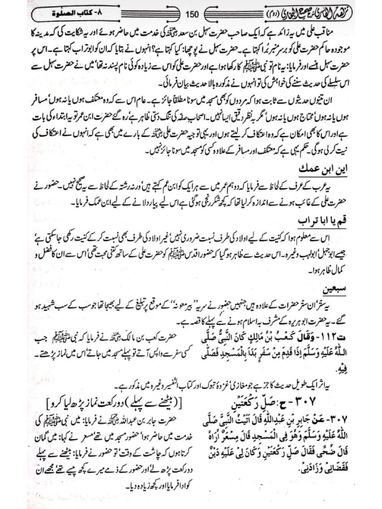 Lesson 51 Hadees Nuzhatul Qari Jild 2 Pages (150-168) | PDF