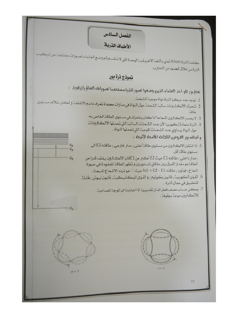 CH 6 Physics | PDF
