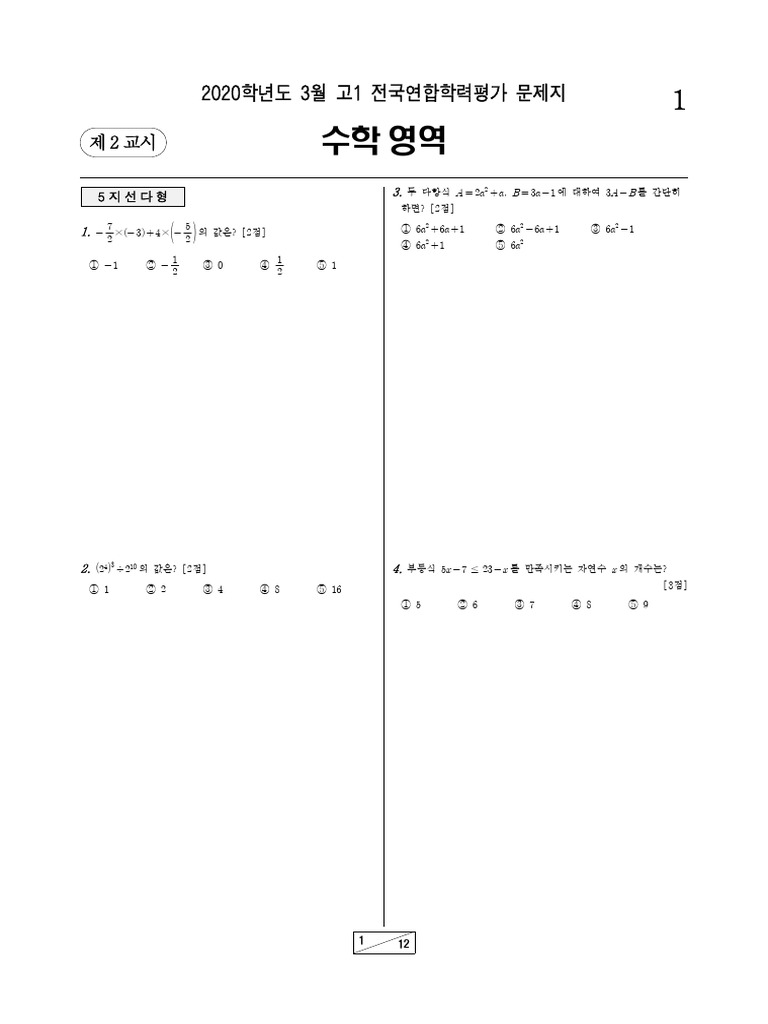 2020 수학 | PDF