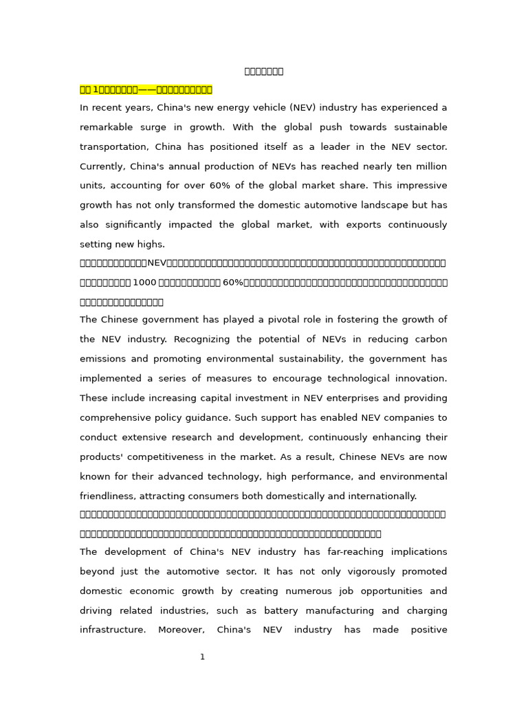 2. 新能源汽车主题| PDF | Transport | Vehicles