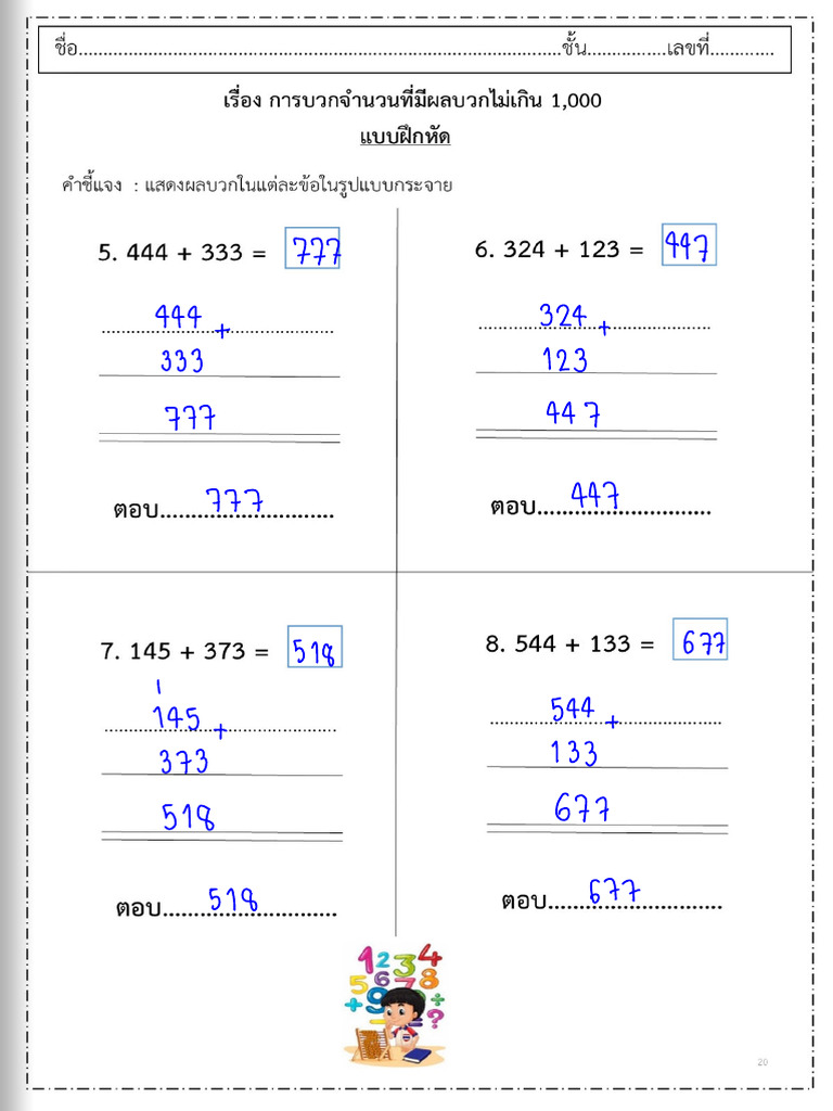 คณิต 5 | PDF