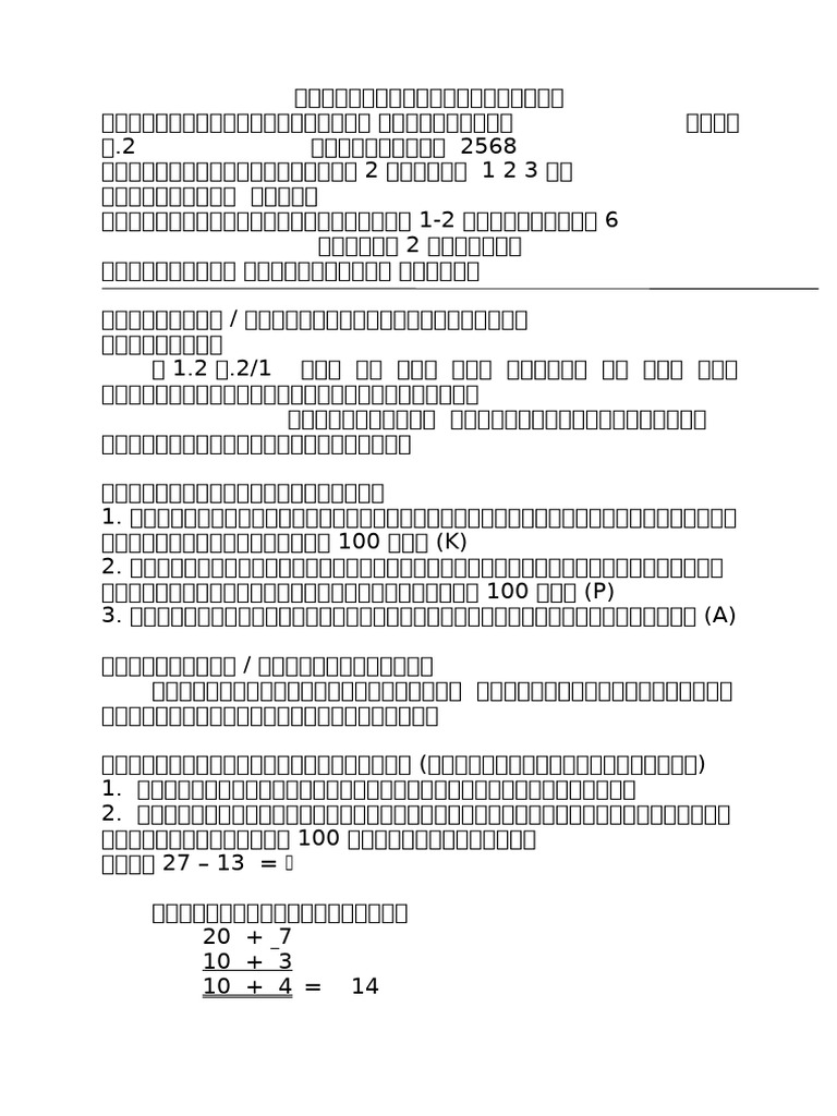ส6 | PDF