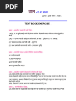 Marathi Shal Notes | PDF