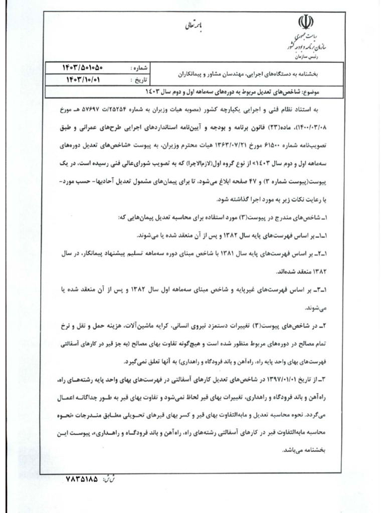 Tadil 14031001 | PDF