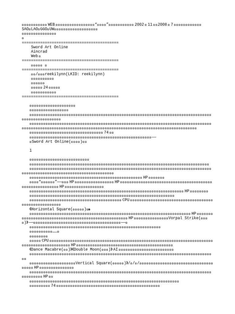 完结】《刀剑神域（Sword Art Online）》WEB网络连载版全集| PDF