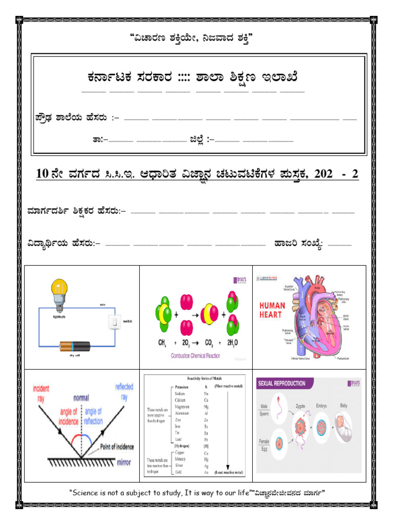 SSLC Science Activity Book Let, 2025-26 by Sunil Kajagar | PDF
