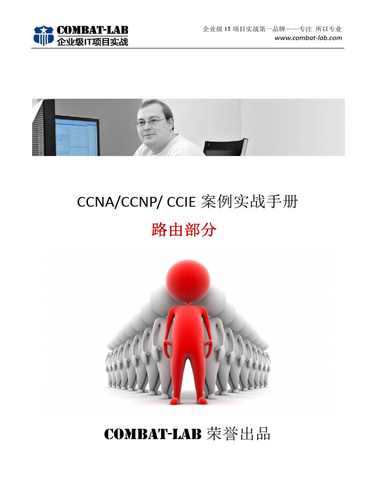 路由案例实战| PDF